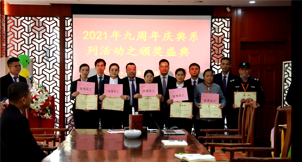 2021年12月17日九周年慶典系列活動之內(nèi)部評優(yōu)頒獎(jiǎng).png