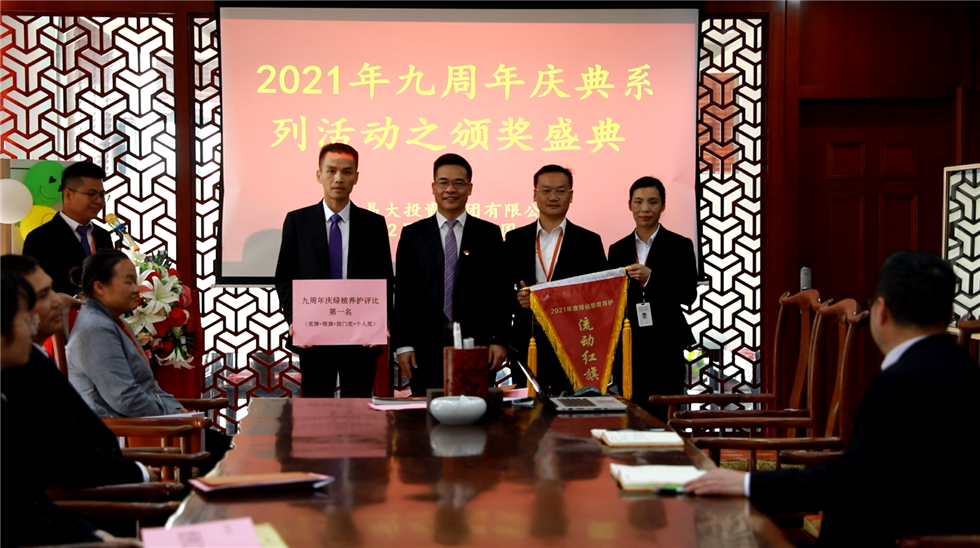 2021年12月17日九周年慶典系列活動之綠植評比頒獎(jiǎng).png